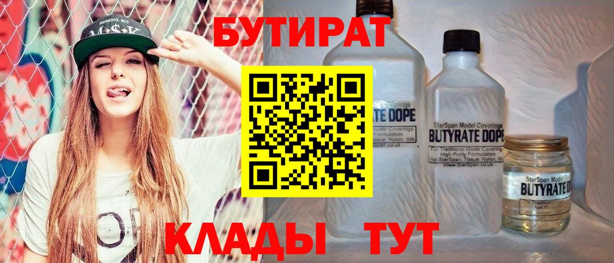 Апрелевка  БУТИРАТ BDO  Вход с VPN 
