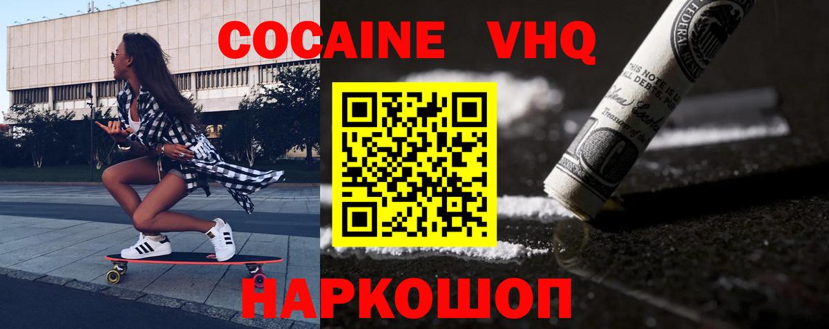 Кокаин VHQ Апрелевка