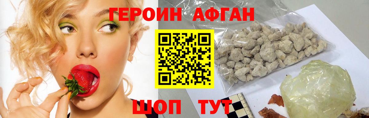 Героин афганец  Вход с VPN  ГЕРОИН  Апрелевка 