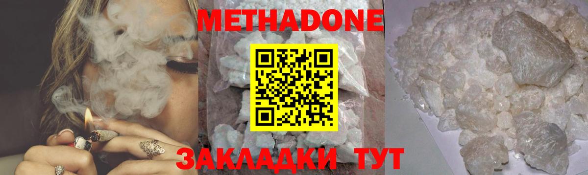 Метадон methadone  МЕТАДОН мёд  Апрелевка  Вход с VPN 