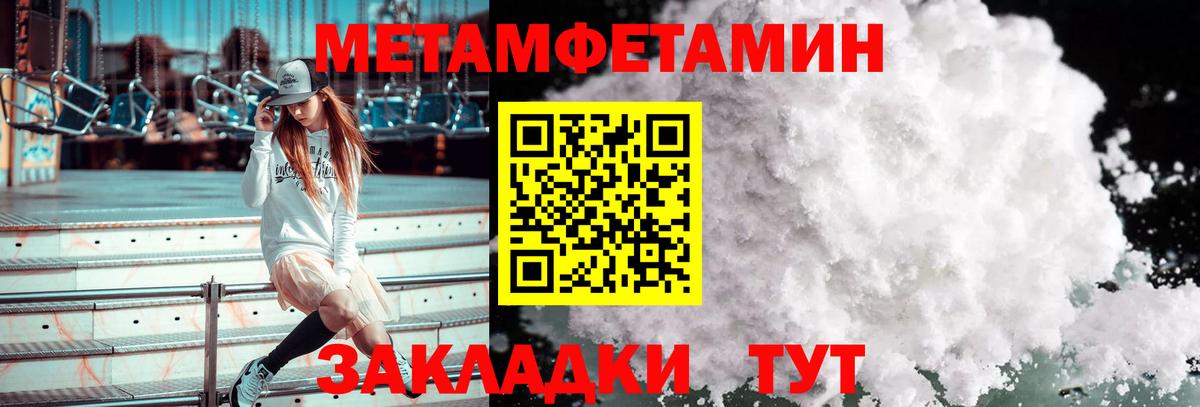 МЕТАМФЕТАМИН пудра Апрелевка