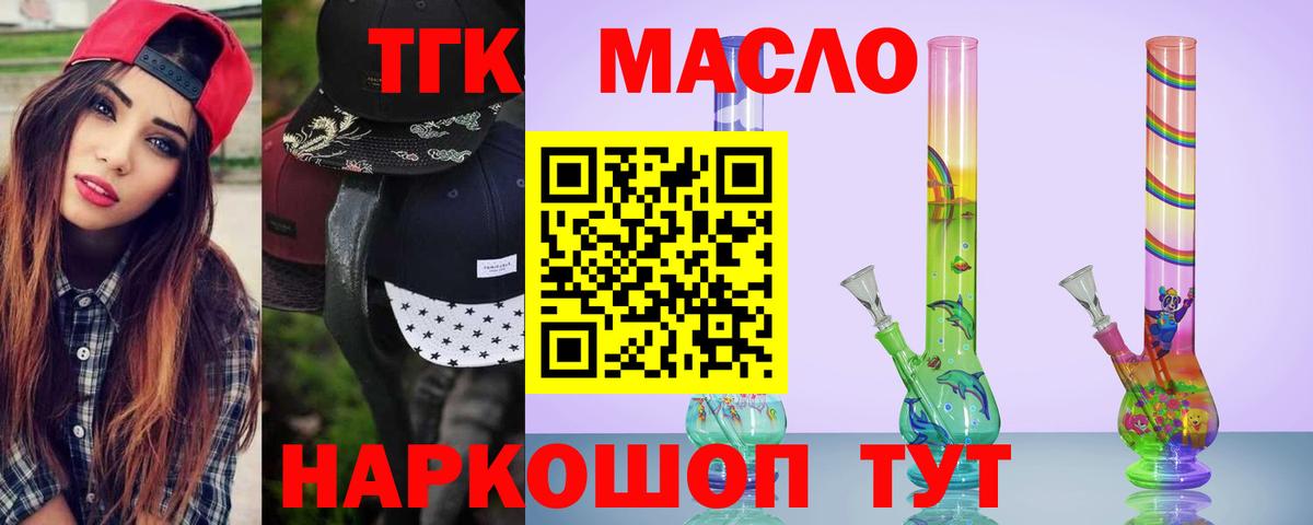 Дистиллят ТГК THC oil Апрелевка